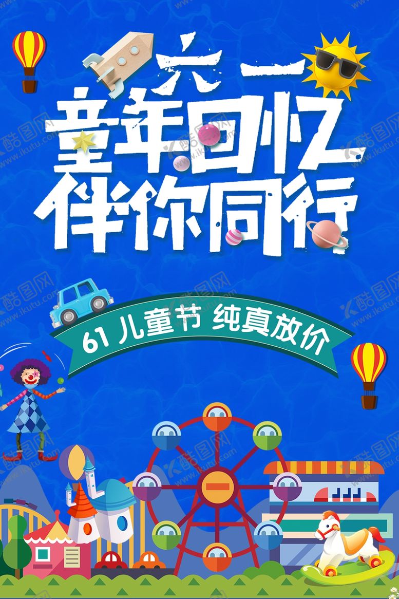 编号：48112406151147075478【酷图网】源文件下载-六一儿童节