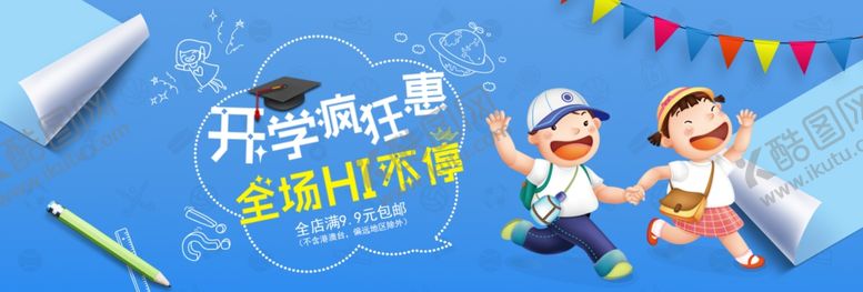 编号：82091909110040319055【酷图网】源文件下载-开学季海报