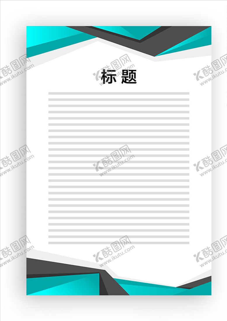 编号：37129110190749422864【酷图网】源文件下载-展板模板