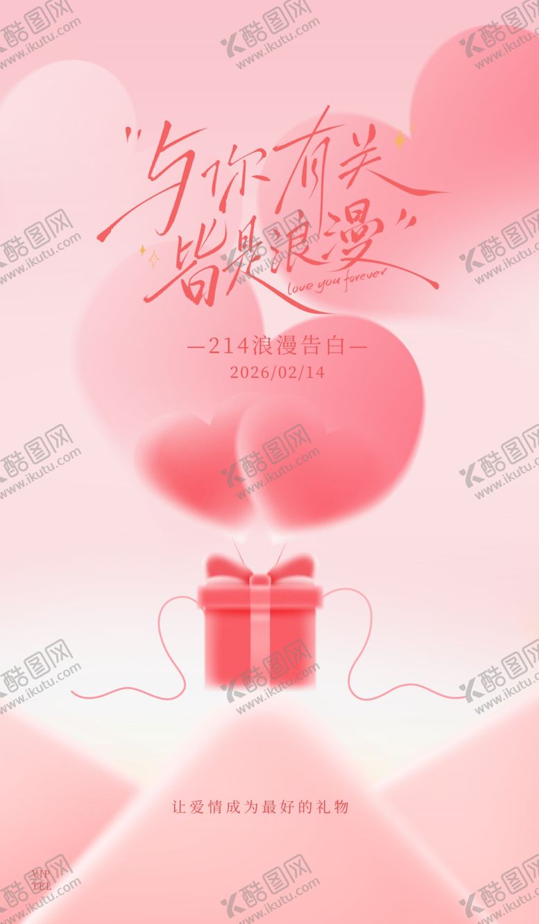 编号：63954704032010424269【酷图网】源文件下载-情人节