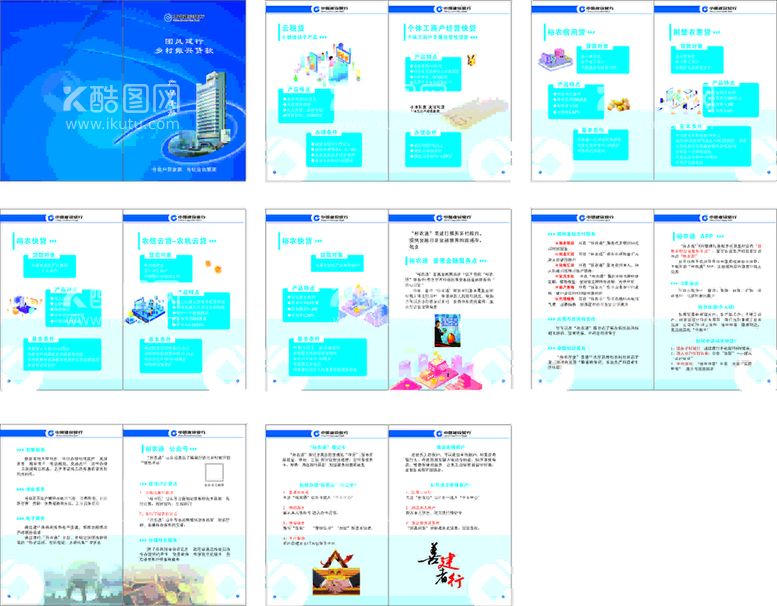 编号：10180512181009047858【酷图网】源文件下载-建行贷款册  画册  金融  