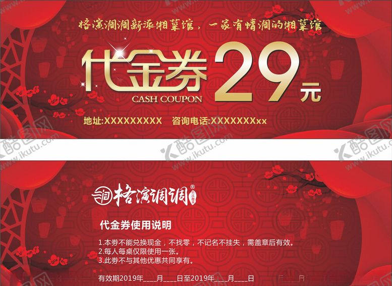 编号：83379805171929555599【酷图网】源文件下载-代金券