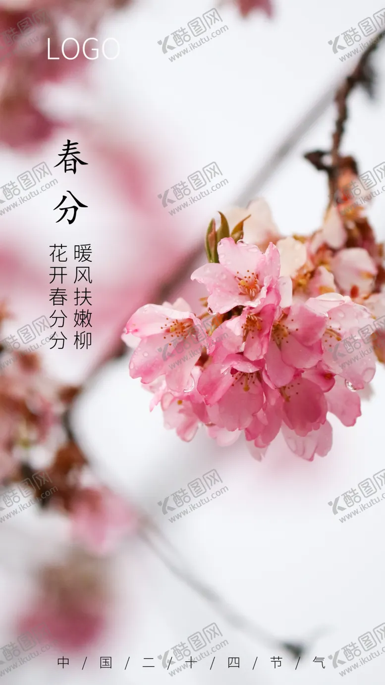 编号：19640203252017176666【酷图网】源文件下载-春分