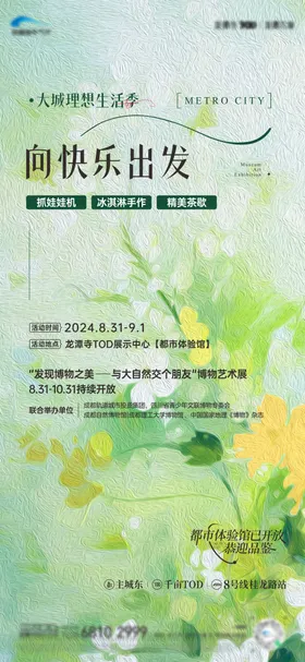 活动海报油画风冰淇淋地产