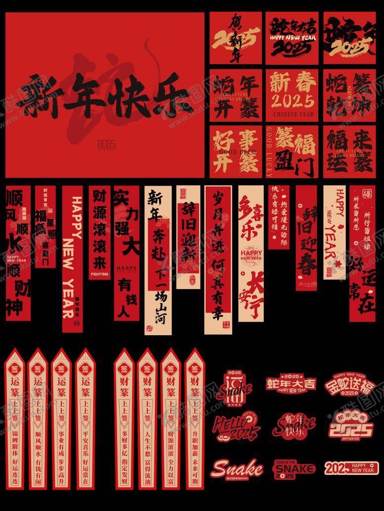 编号：89458601121826189885【酷图网】源文件下载-新年打卡氛围布置