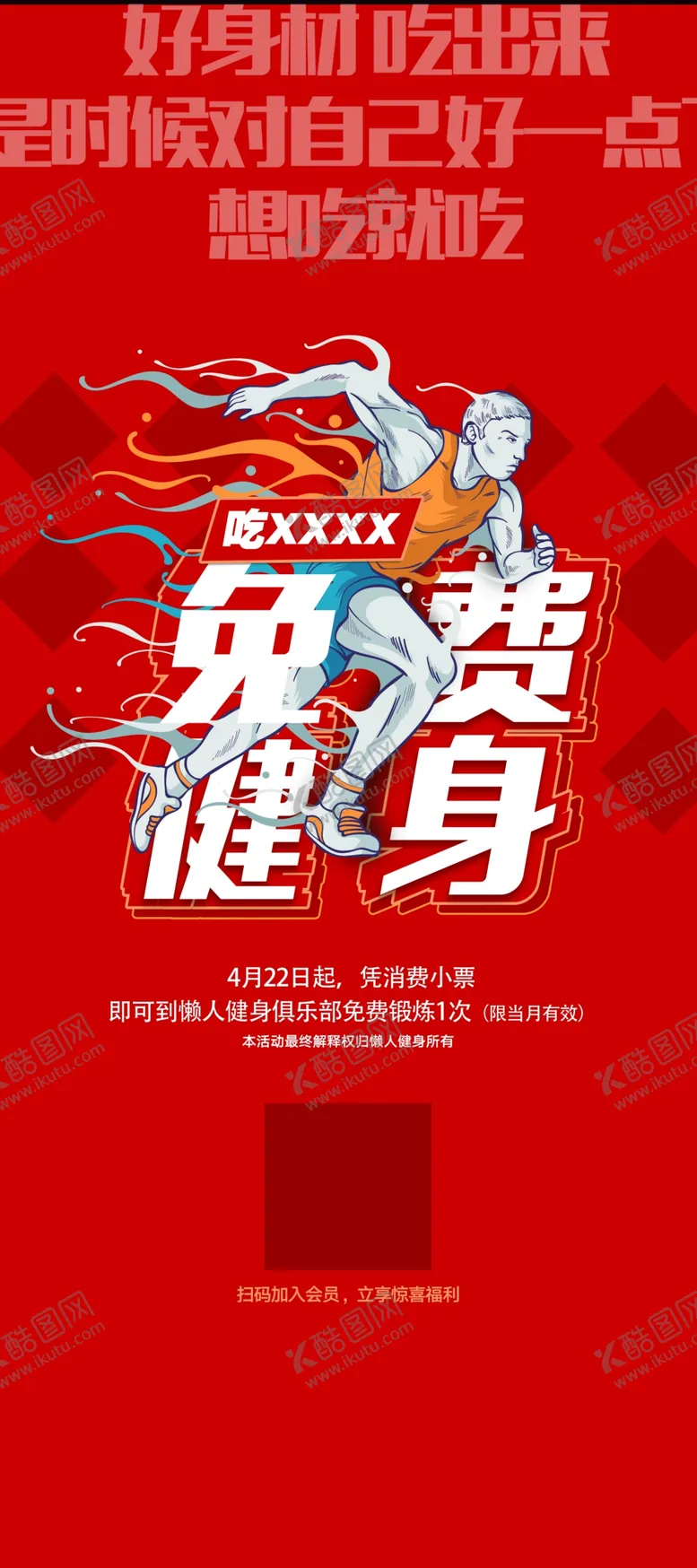 编号：73206910091207322614【酷图网】源文件下载-健身