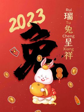 兔年海报20232023春节2023