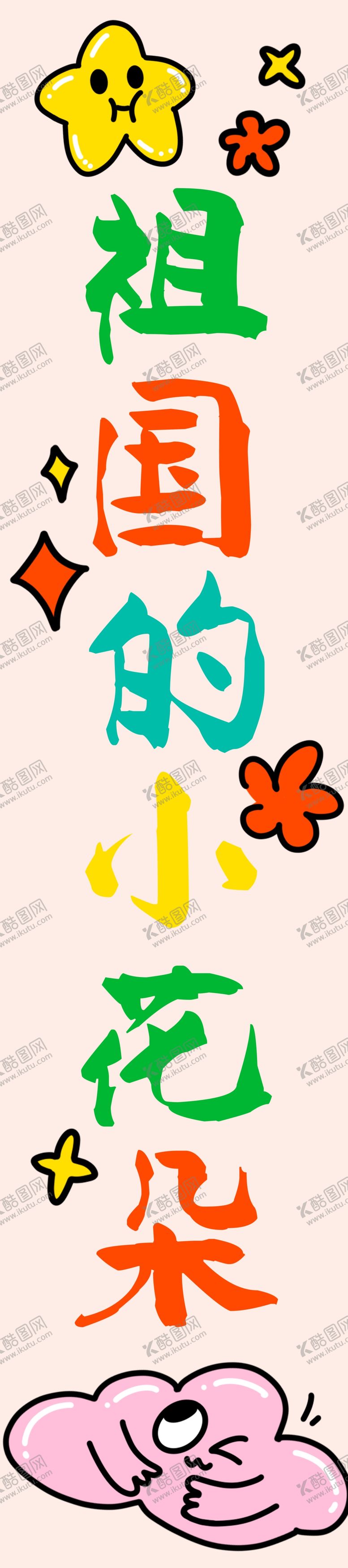 编号：44446309260719214413【酷图网】源文件下载-儿童节创意手抄报展示