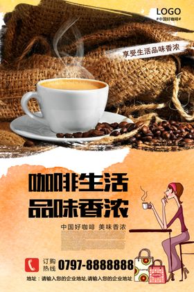 咖啡海报设计