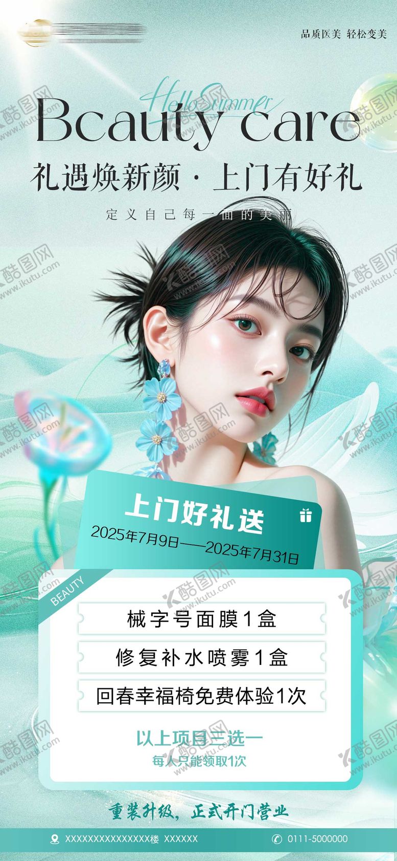 编号：44174808011133034142【酷图网】源文件下载-医美海报