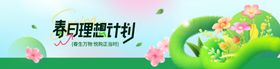春季促销横幅