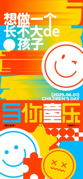 多巴胺儿童节海报