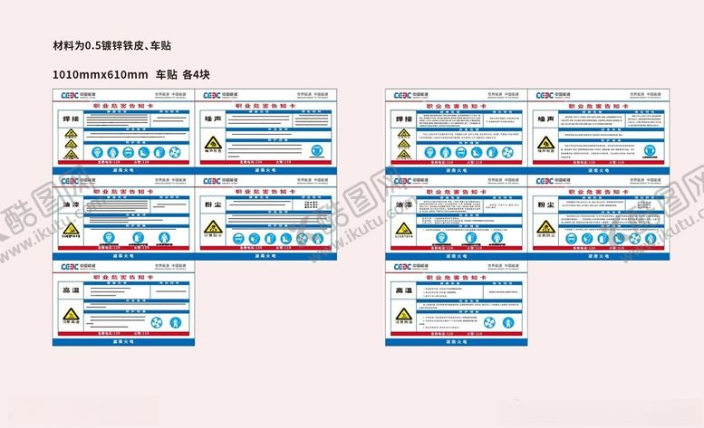 编号：66283009211956437495【酷图网】源文件下载-职业病危害告知卡