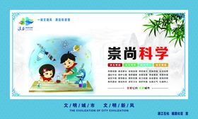 崇尚科学