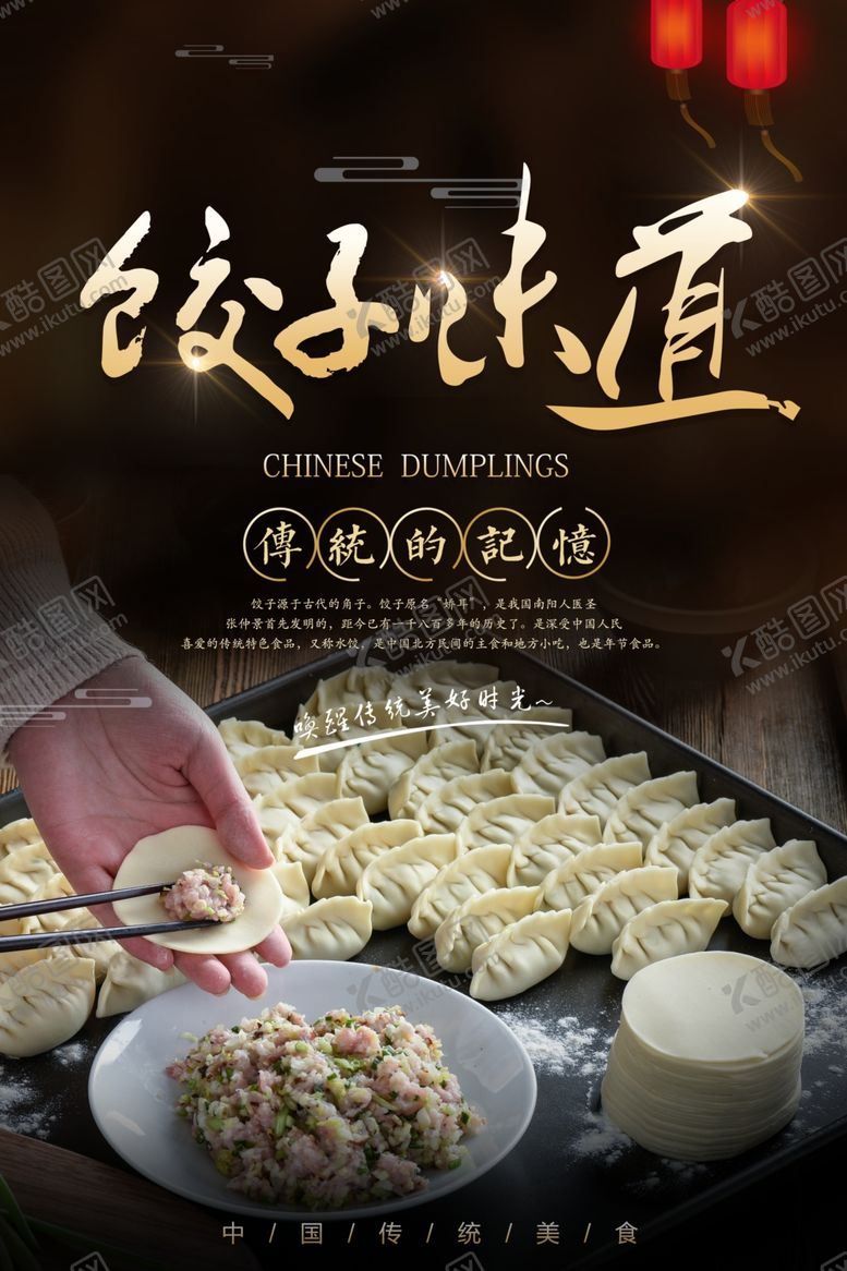编号：51540806251257589406【酷图网】源文件下载-饺子味道