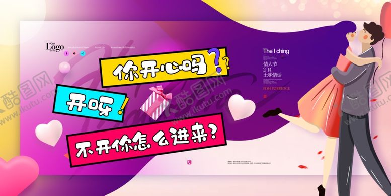 编号：60328405131747361374【酷图网】源文件下载-情人节