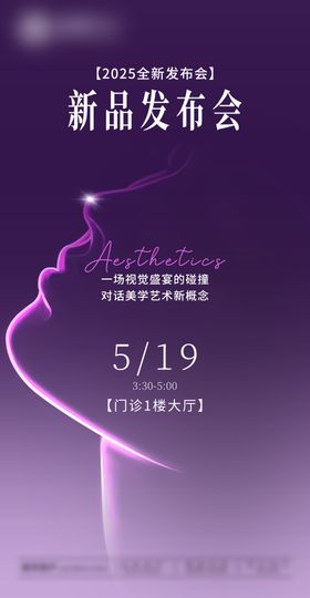 新品发布会邀请函海报