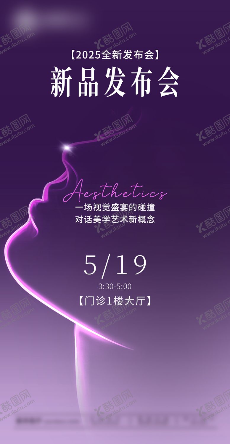 编号：73594006152000351474【酷图网】源文件下载-新品发布会邀请函海报