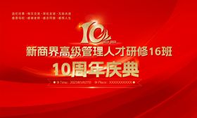 金色高档10周年聚会