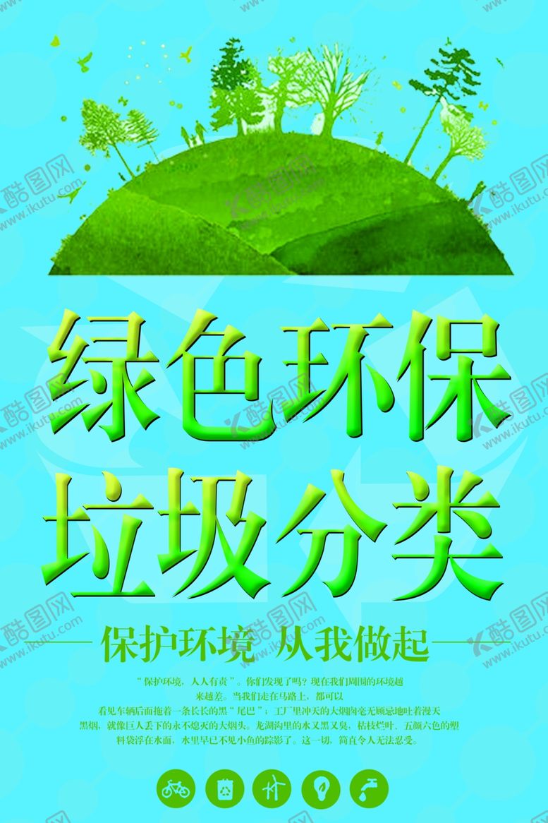 编号：73337910011256033492【酷图网】源文件下载-创建文明卫生城市垃圾分类环保公