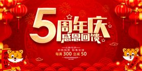 周年庆