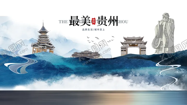 编号：52146501310941269025【酷图网】源文件下载-贵州旅游