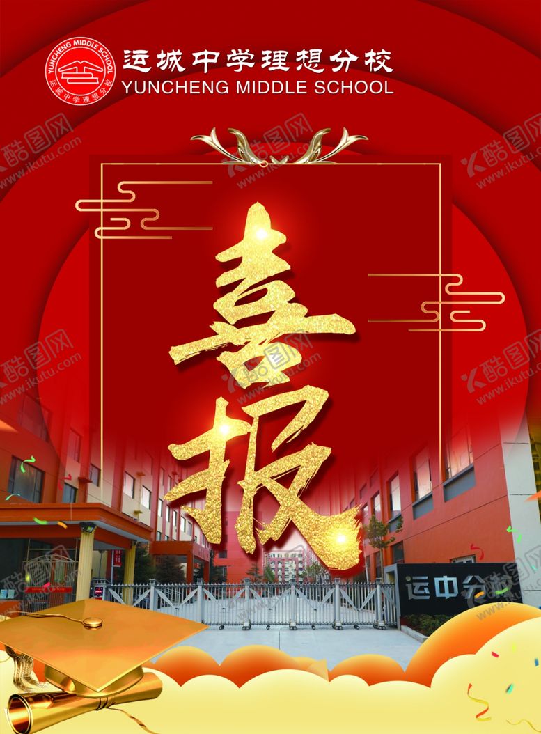 编号：93632809200126428974【酷图网】源文件下载-喜报