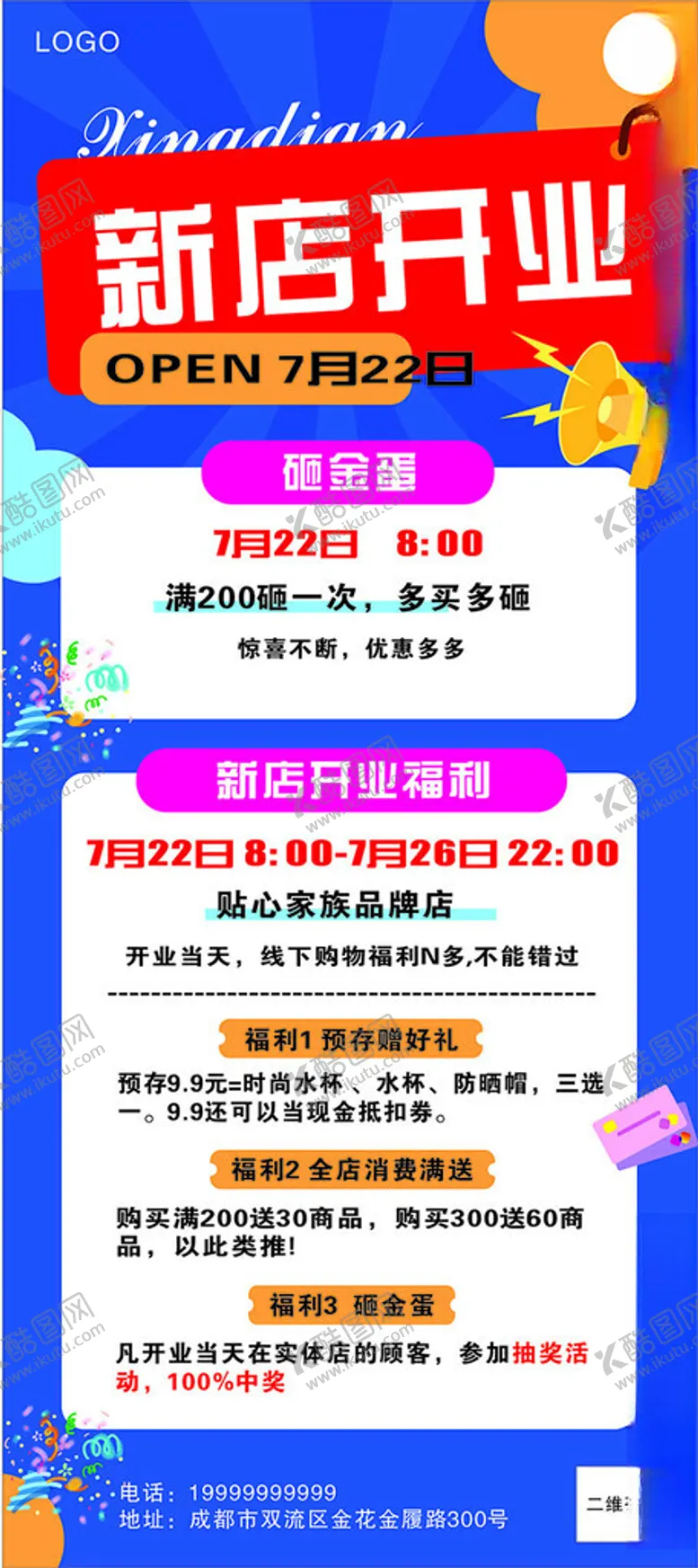 编号：59845102171604106663【酷图网】源文件下载-新店开业展架