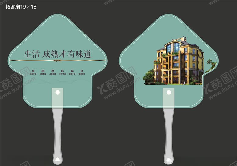 编号：19855310261146594605【酷图网】源文件下载-地产渠道拓客扇子