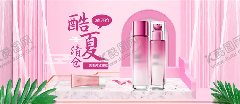 编号：48423604061907548097【酷图网】源文件下载-美妆海报