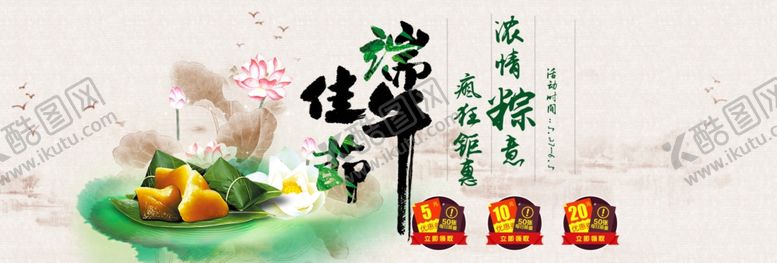 编号：10384105151952039932【酷图网】源文件下载-端午节