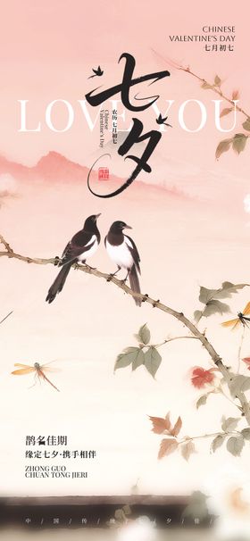 七夕情人节