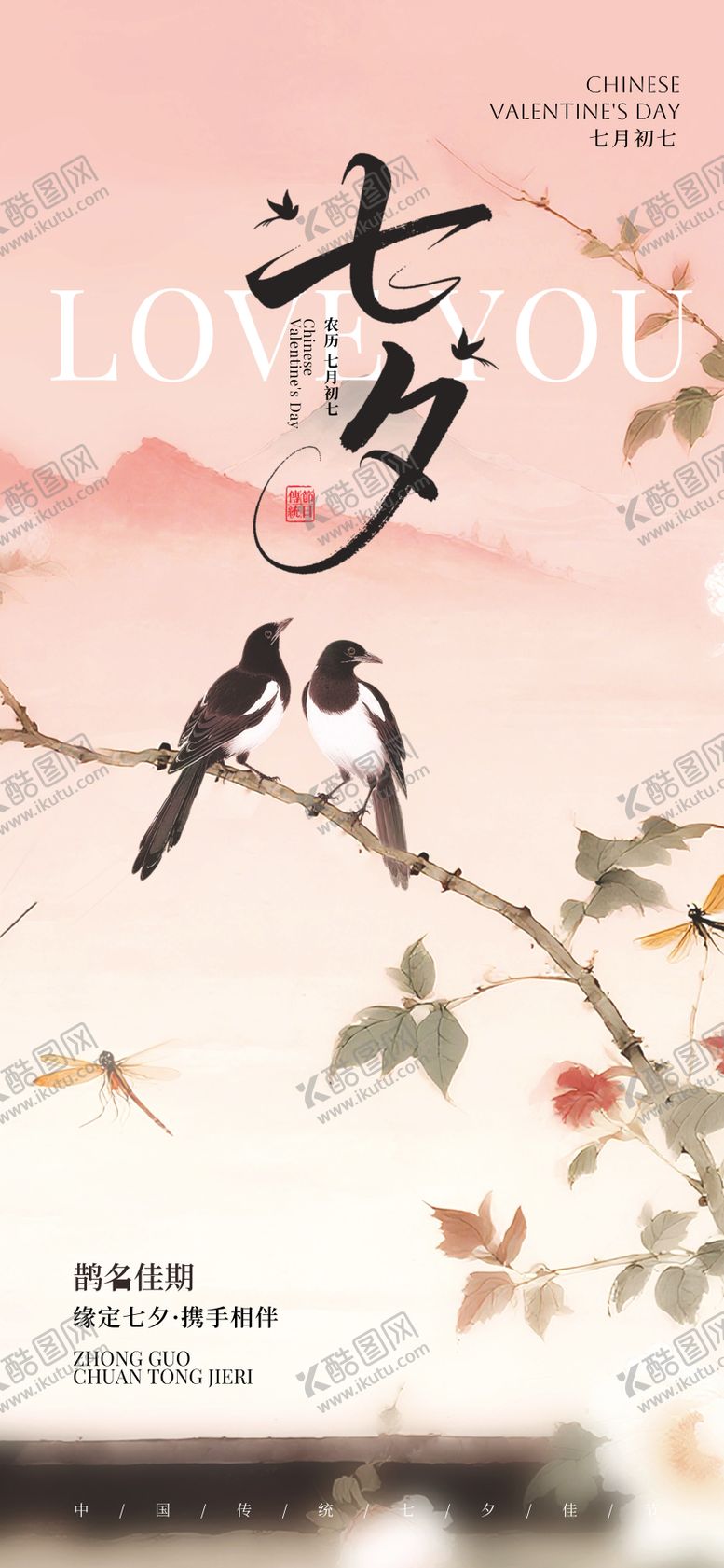 编号：76986008172310441700【酷图网】源文件下载-七夕情人节
