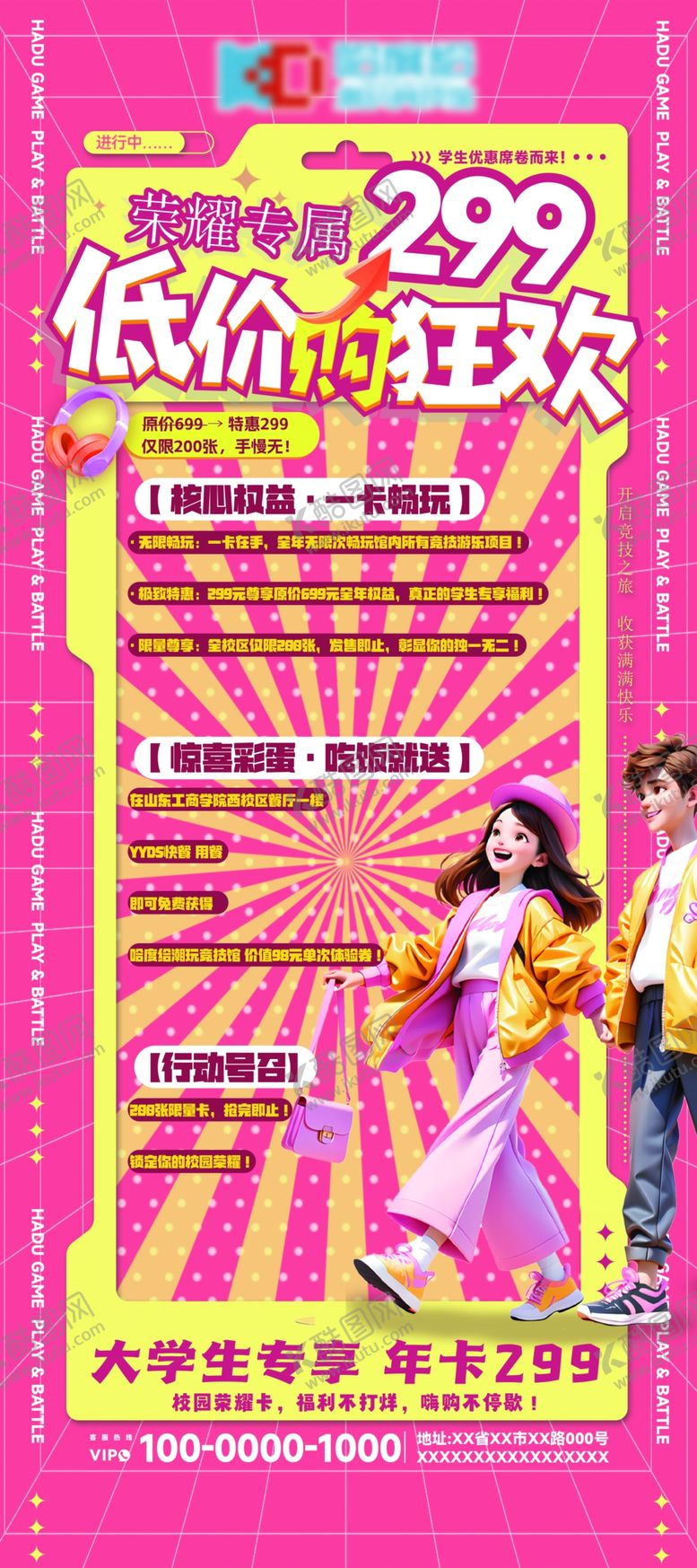 编号：65713311021647003966【酷图网】源文件下载-校园促销海报