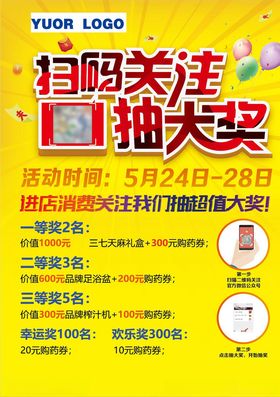 扫码参与抽大奖海报