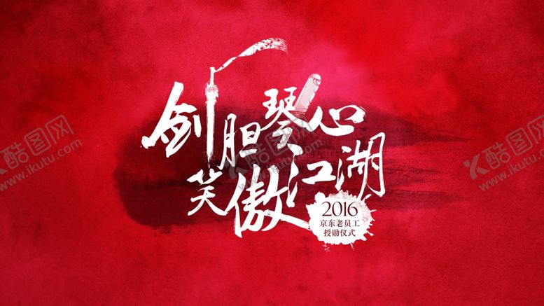 编号：19922307062121099343【酷图网】源文件下载-年会背景