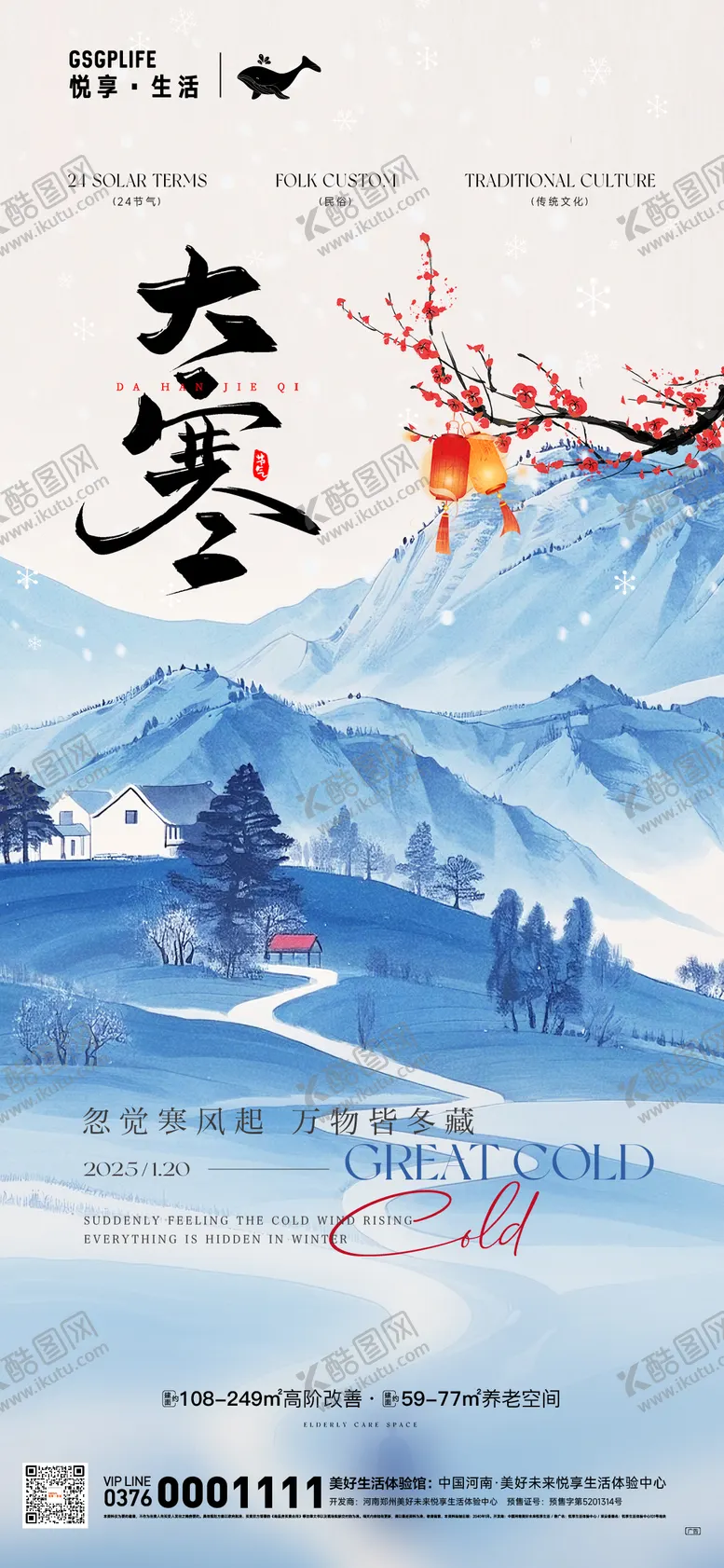 编号：80176201121756437110【酷图网】源文件下载-大寒