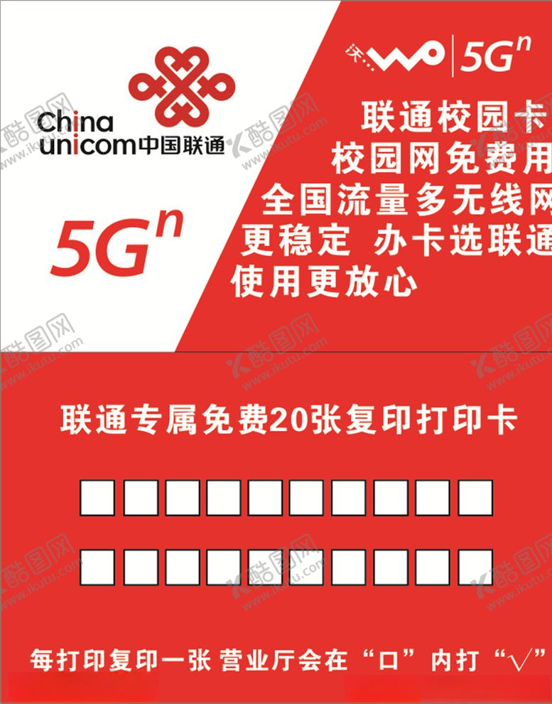 编号：65182604271726278172【酷图网】源文件下载-联通5G名片