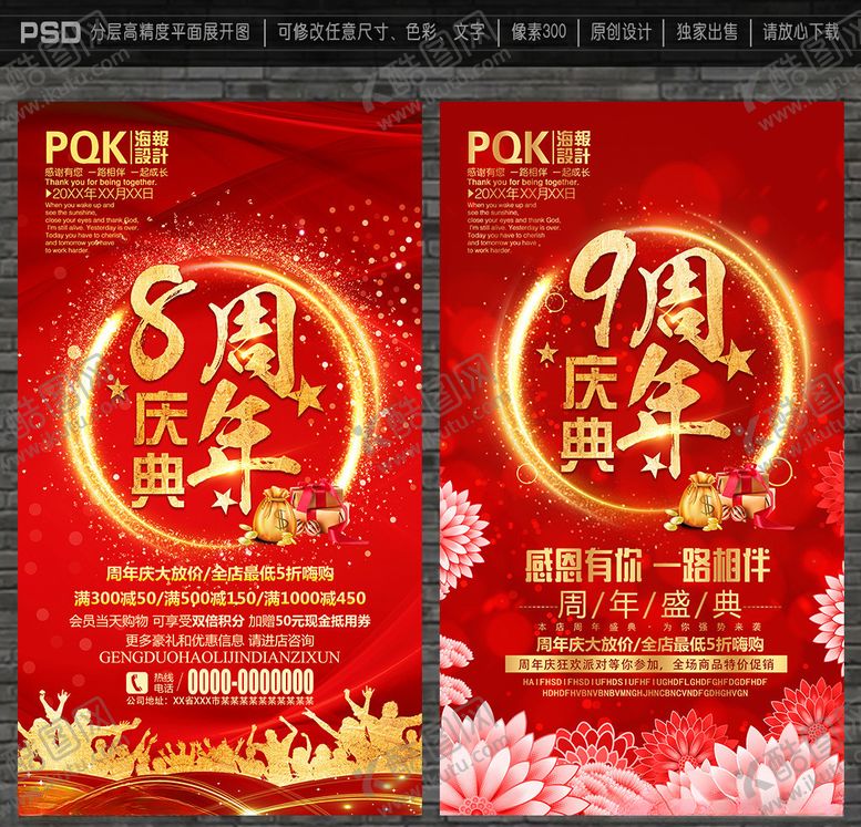 编号：76361507030603328791【酷图网】源文件下载-周年庆海报