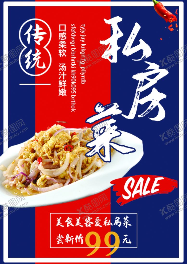 编号：33508907032311277955【酷图网】源文件下载-私房菜菜单