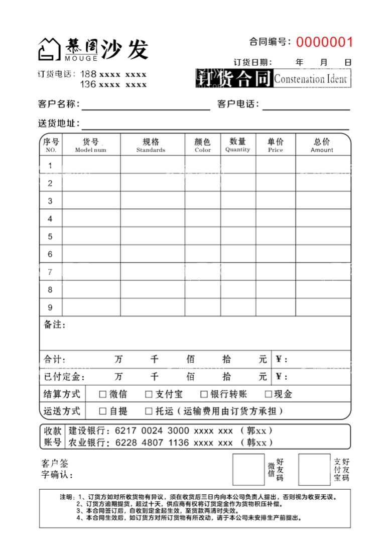 编号：40532811071424439988【酷图网】源文件下载-发货合同