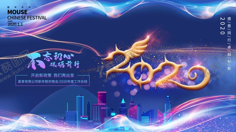 编号：76392409191306301304【酷图网】源文件下载-2020年会展板