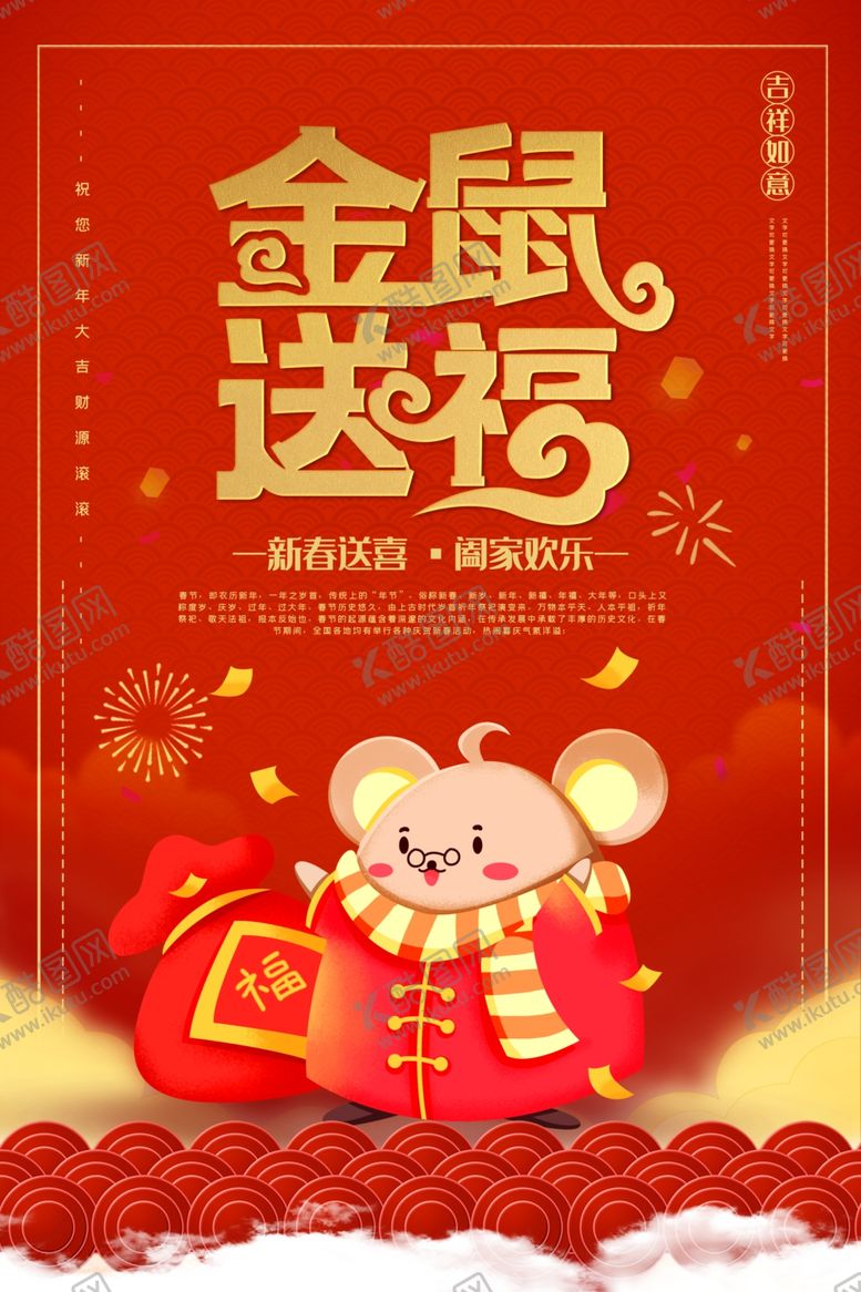 编号：11629710200931338173【酷图网】源文件下载-喜庆春节