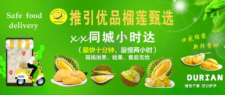 编号：28494204051241185188【酷图网】源文件下载-榴莲海报