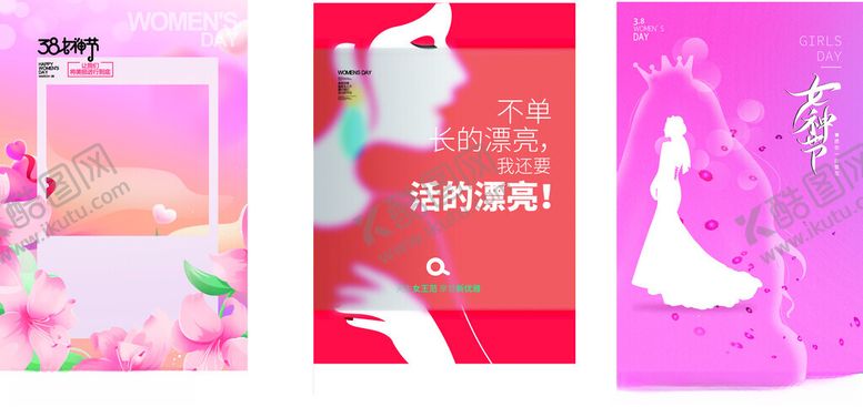 编号：63706604040056357089【酷图网】源文件下载-三八女神节