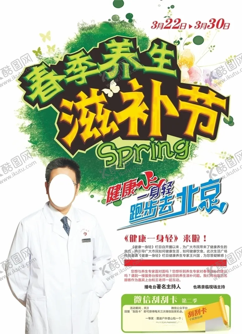 编号：46694807042147561130【酷图网】源文件下载-春季养生滋补健康一身轻