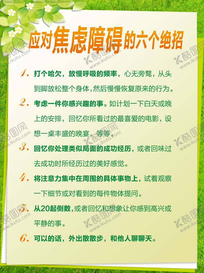 编号：64027009280014435752【酷图网】源文件下载-校园心理咨询制度应对焦虑障碍