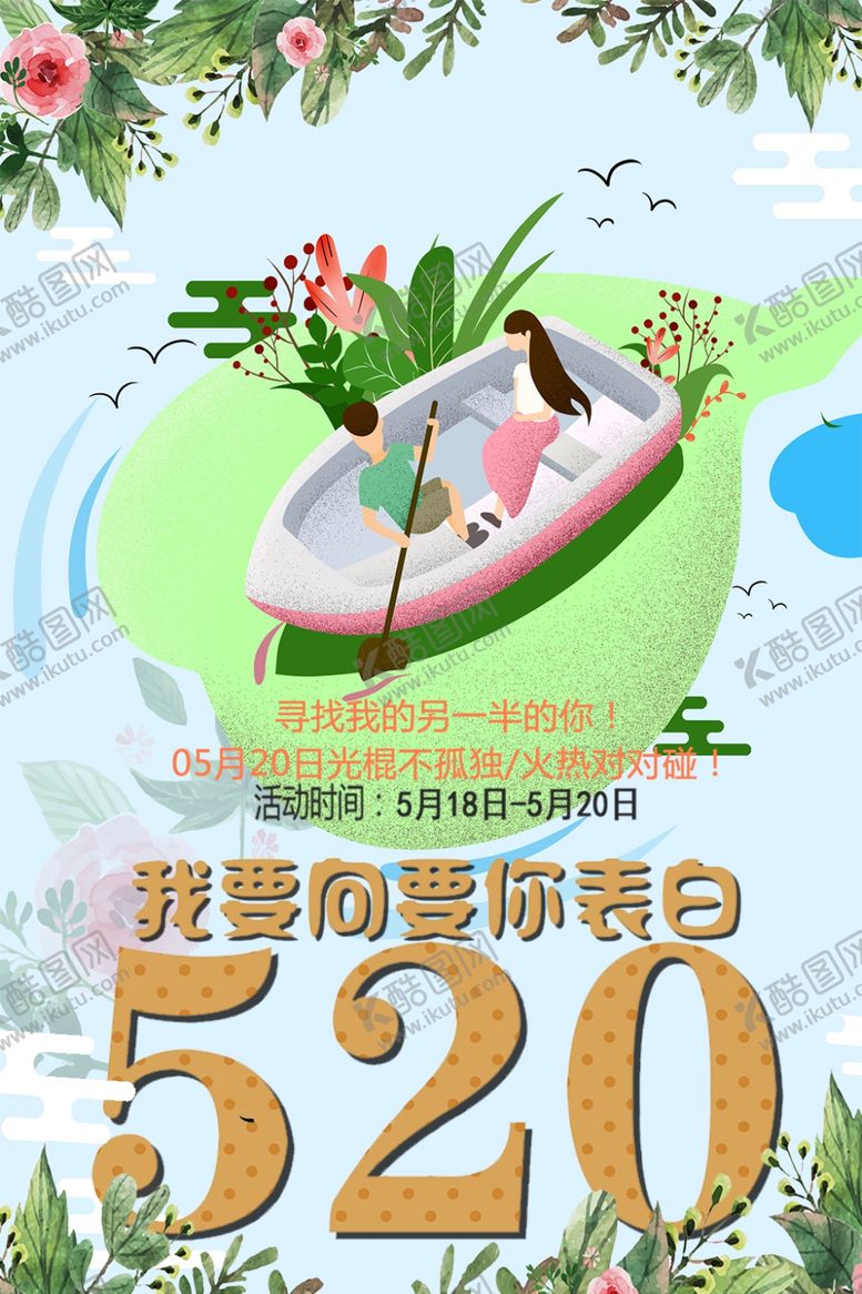编号：98646207071715191584【酷图网】源文件下载-520情人节