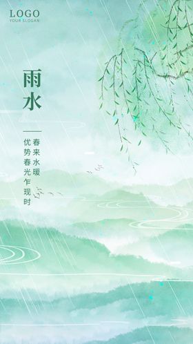 雨水