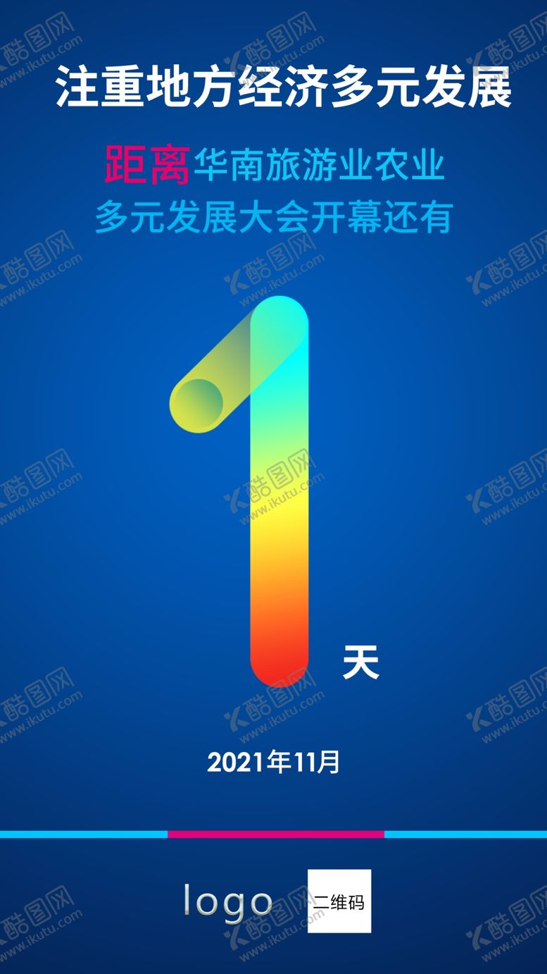 编号：47272710231149222334【酷图网】源文件下载-蓝色倒计时海报